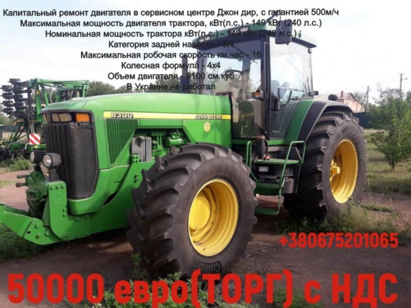 Oldtimer-Traktor tipa John Deere 8300, Neumaschine u Новгородка (Slika 1)